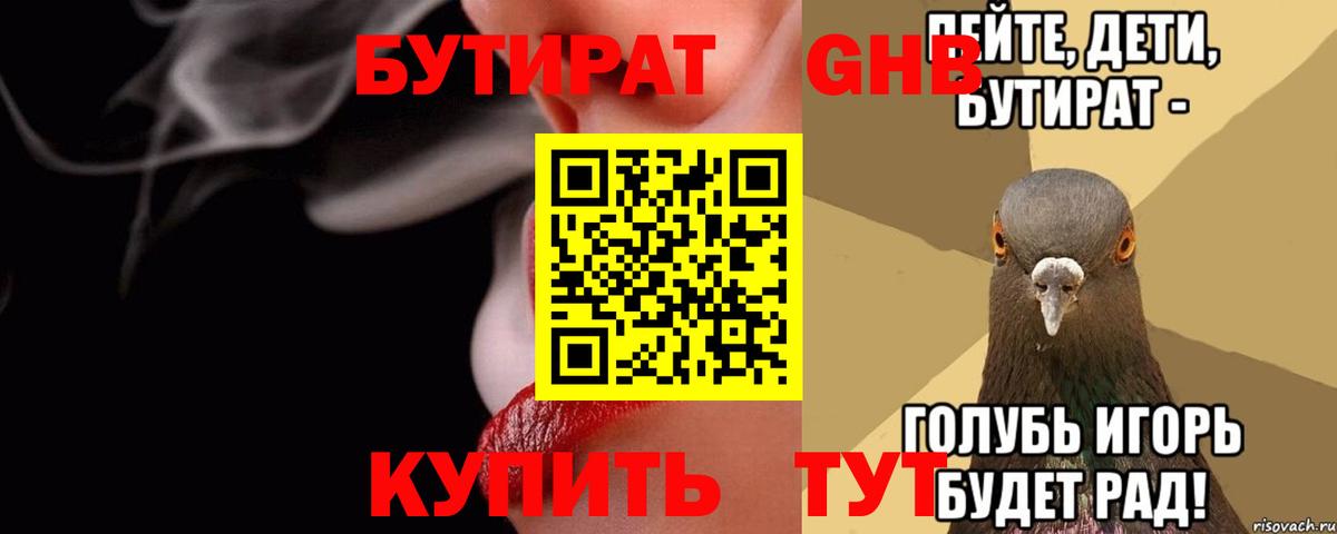 БУТИРАТ 99% Нальчик