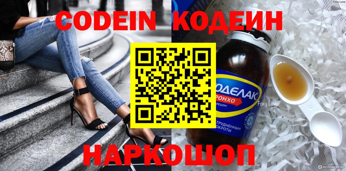 Нальчик  Codein напиток Lean (лин)  Вход с VPN 