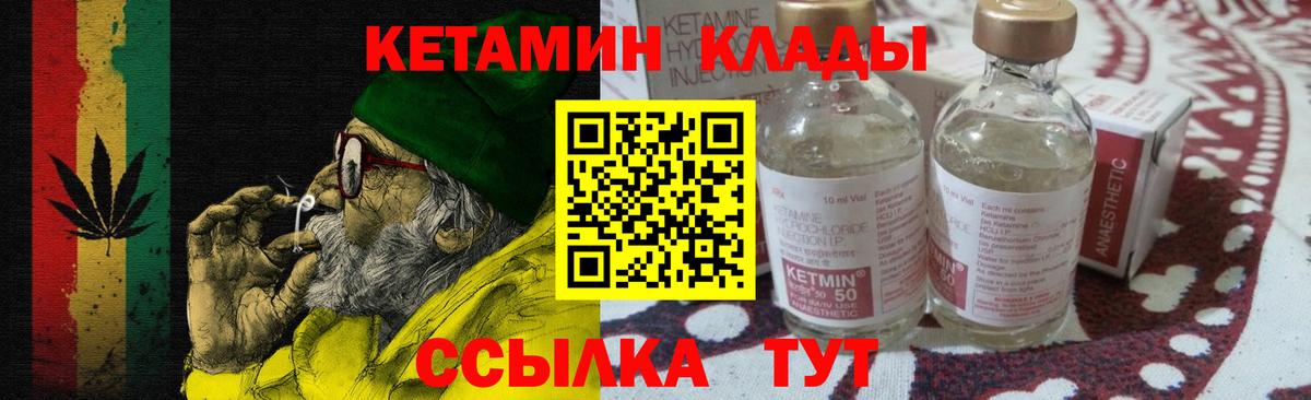 Кетамин ketamine Нальчик