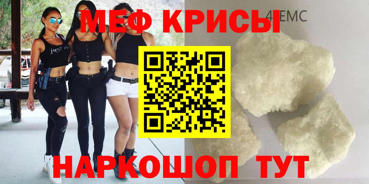 Меф Нальчик